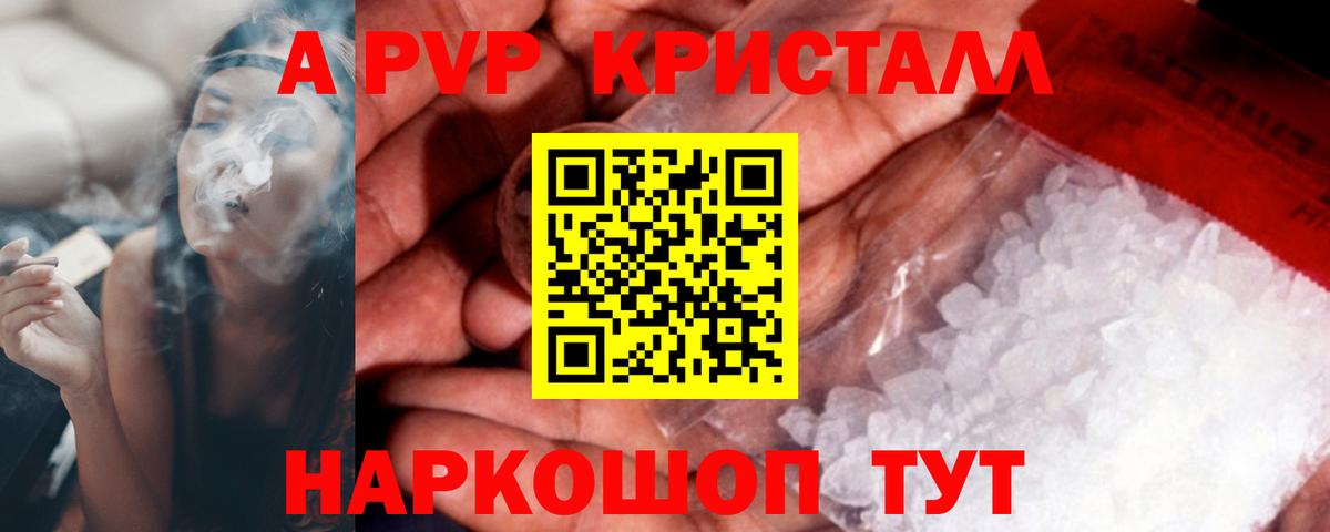 Alfa_PVP VHQ  А ПВП СК КРИС  Чита  Alpha-PVP кристаллы  Вход с VPN 