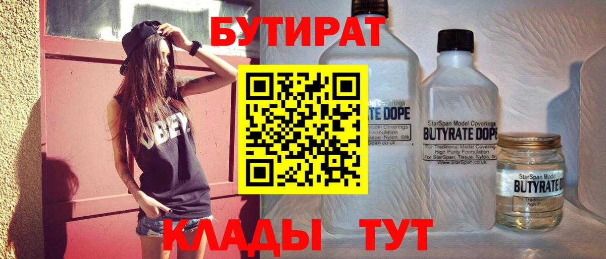БУТИРАТ бутандиол Чита