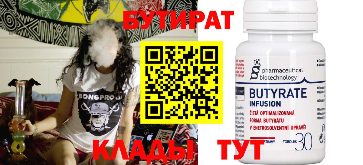 Бутират GHB  Вход с VPN  Чита 