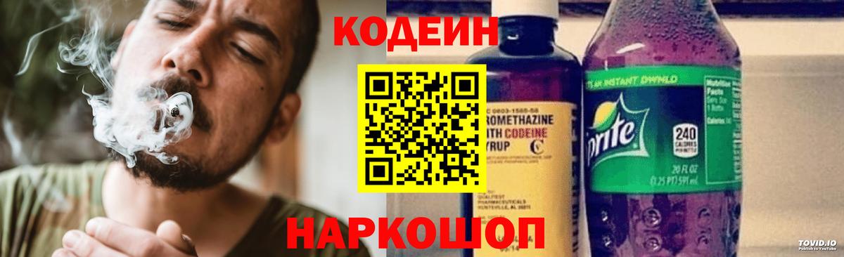 Кодеиновый сироп Lean напиток Lean (лин)  Кодеиновый сироп Lean напиток Lean (лин)  Вход с VPN  Чита 