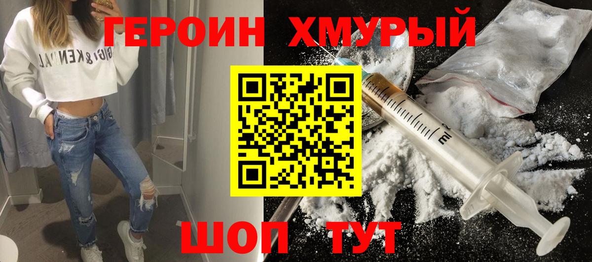 Чита  Героин хмурый  Вход с VPN 