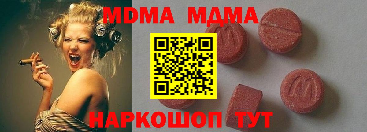 МДМА Molly  Вход с VPN  Чита  МДМА Molly 