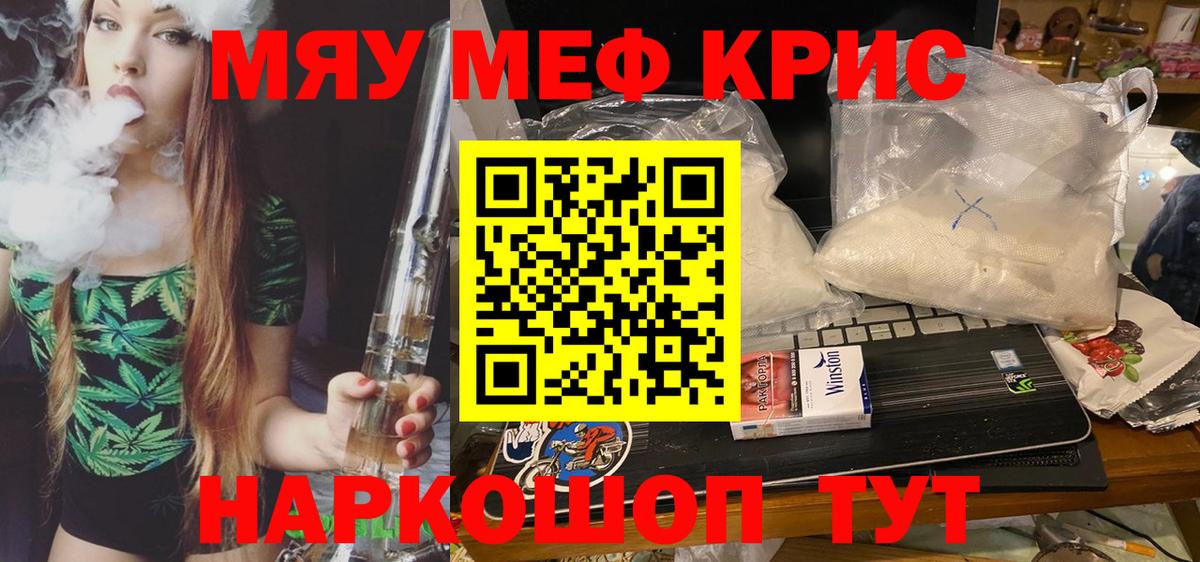 МЯУ-МЯУ мука  Меф 4 MMC  МЯУ-МЯУ  МЯУ-МЯУ  Чита  Вход с VPN 