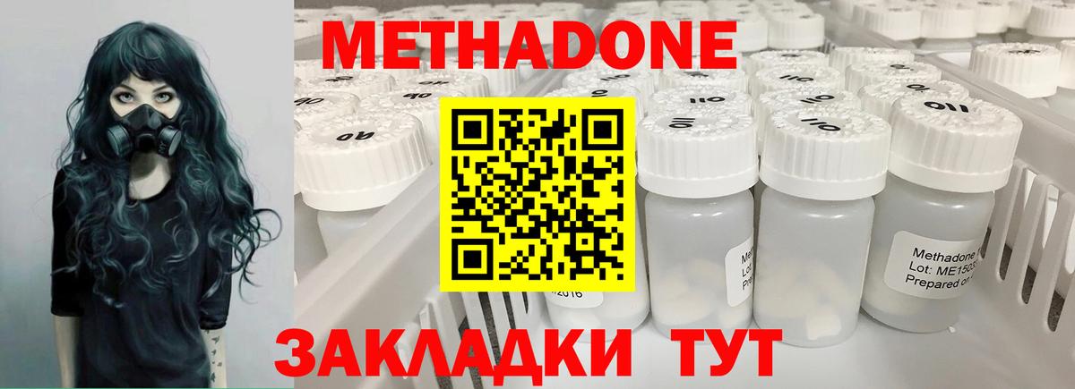 Метадон белоснежный Чита